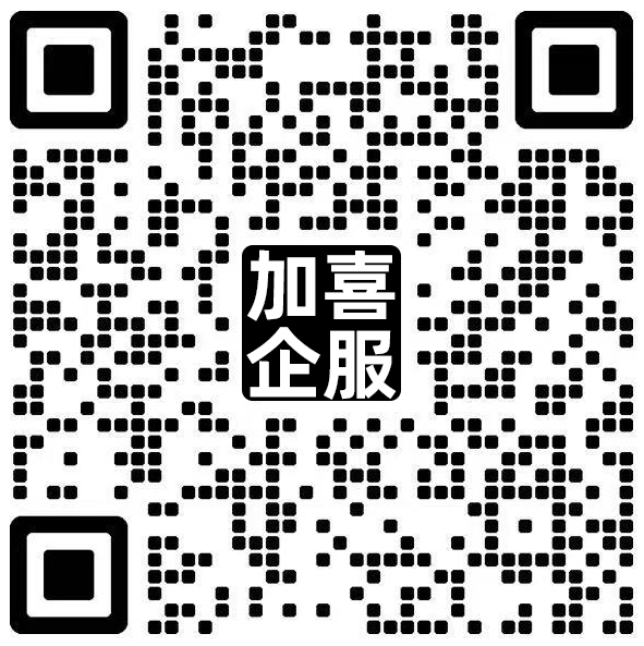 加喜许可证资质负责人微信